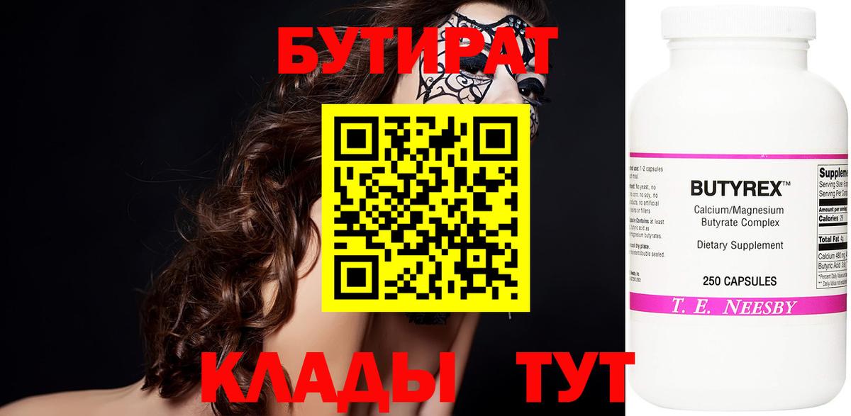 БУТИРАТ оксибутират Рыбинск