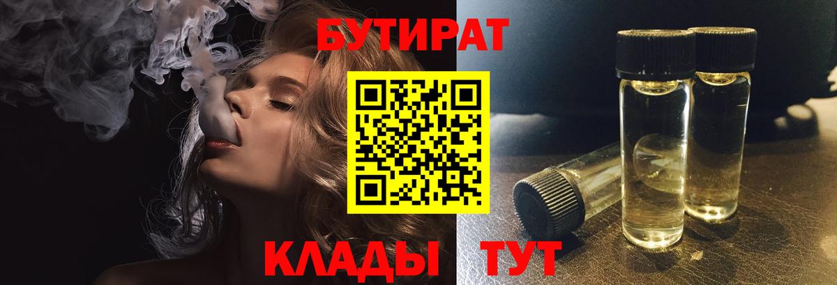 Бутират буратино  Вход с VPN  Рыбинск 