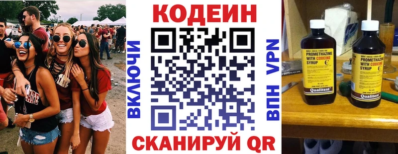 Кодеин напиток Lean (лин)  Рыбинск 