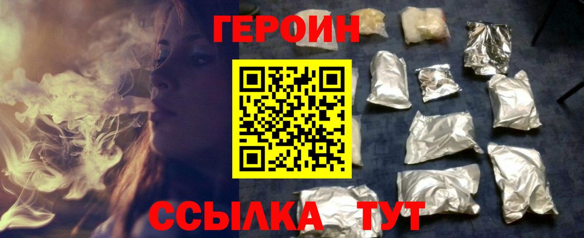ГЕРОИН VHQ Рыбинск