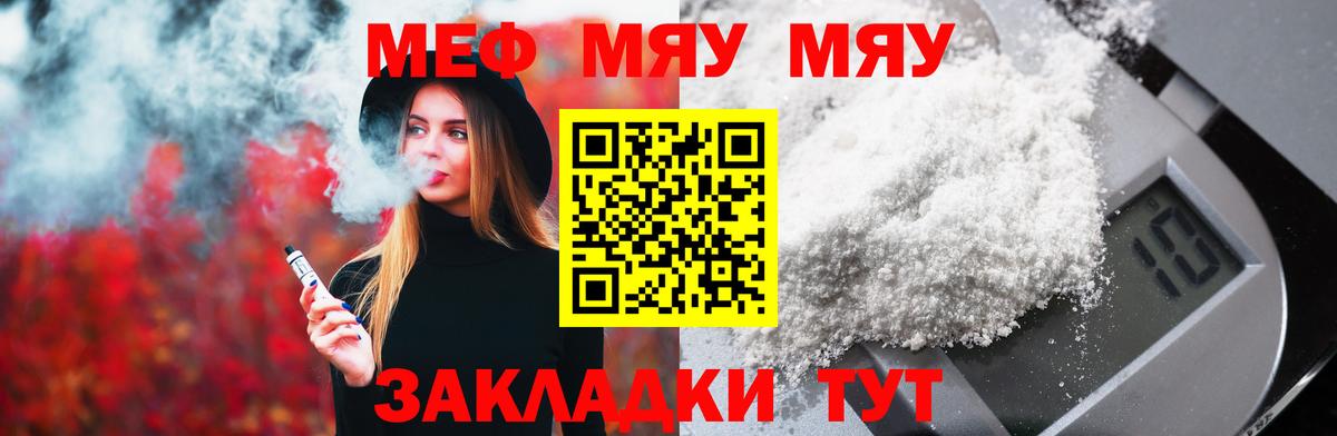 Меф мяу мяу кристаллы Рыбинск